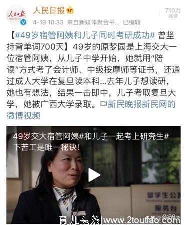 49岁妈妈和儿子双双考研成功：都是陪读，你差在哪儿？