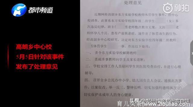 周口怀孕教师将11岁女童打到淤紫，校方：其有产前焦虑，已辞退