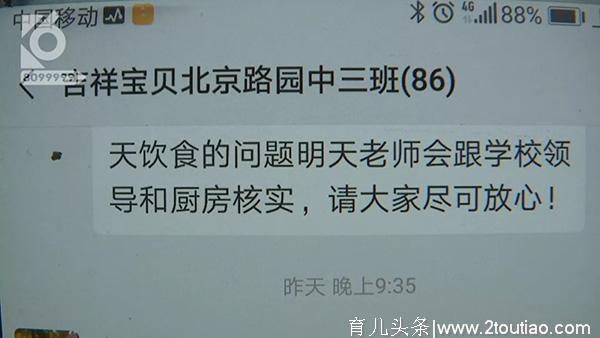 幼儿园被指食物有异味多名幼儿不适 相关部门介入调查