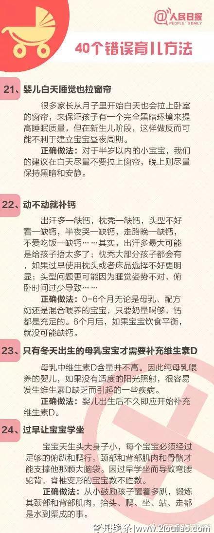 40个错误的民间育儿法，你还在照做吗？