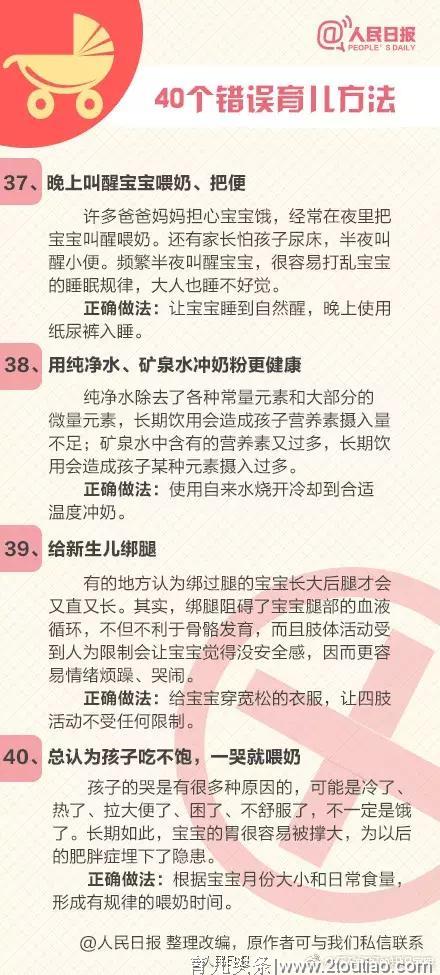 40个错误的民间育儿法，你还在照做吗？