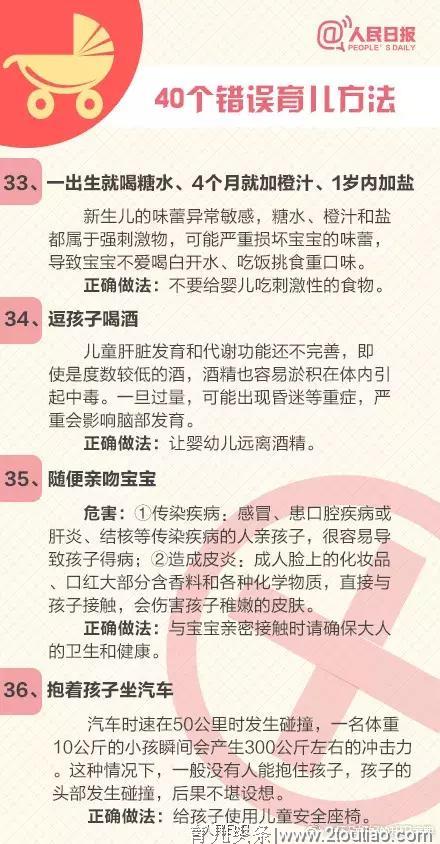 40个错误的民间育儿法，你还在照做吗？