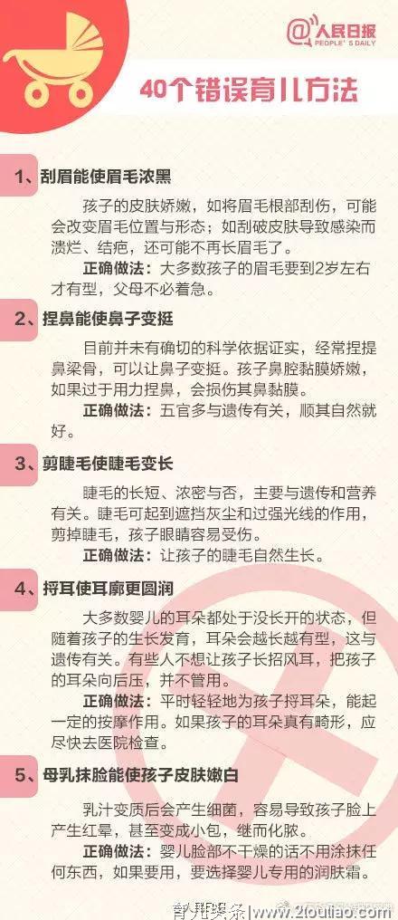 40个错误的民间育儿法，你还在照做吗？