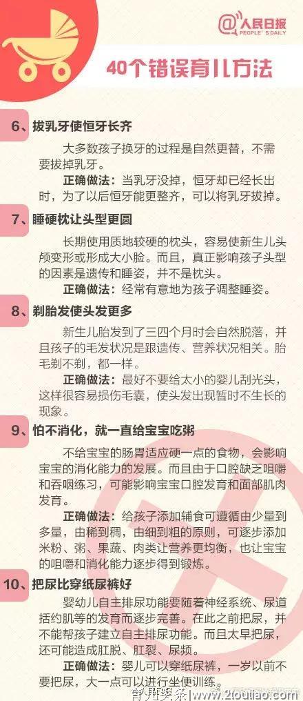 40个错误的民间育儿法，你还在照做吗？