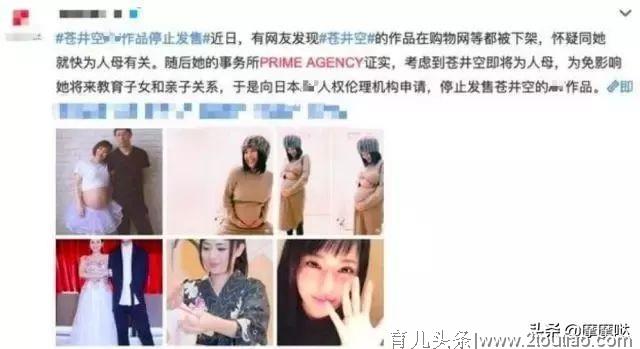 苍井空怀孕生子，背后却有10000人想扒光她的衣服