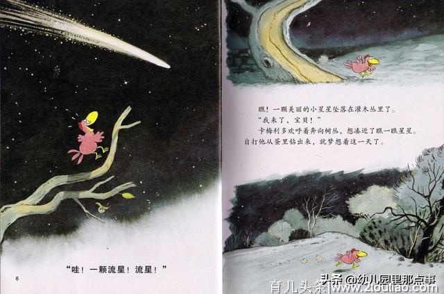 亲子陪伴绘本“不一样的卡梅拉”系列之《我想有颗星星》