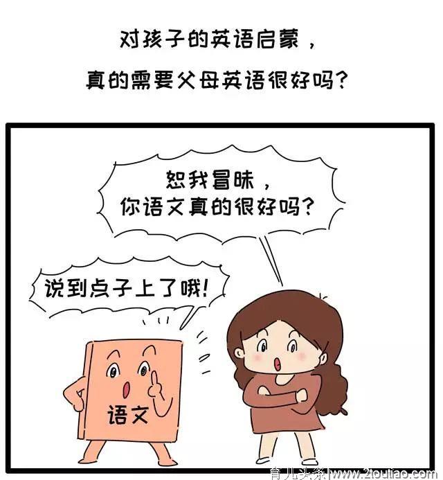 父母英语不好教错孩子咋办？关于学语言，很多人有误解