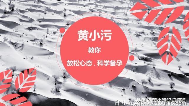 备孕基础篇：你所不知道的备孕基础知识