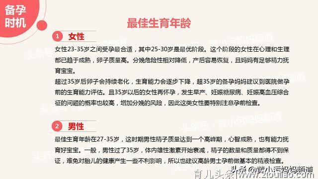 备孕基础篇：你所不知道的备孕基础知识