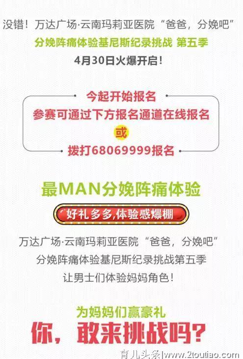 爸，分娩这酸爽你尝！分娩阵痛基尼斯纪录玛莉亚挑战赛12日万达见