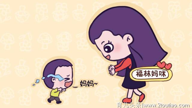 “孩子见到娘，无事哭三场”，孩子只在你面前“作”的原因有点暖