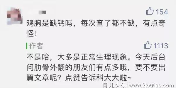 很多爸妈绕过了宝宝多汗、枕秃、骨密度低，偏偏折在了肋骨外翻！