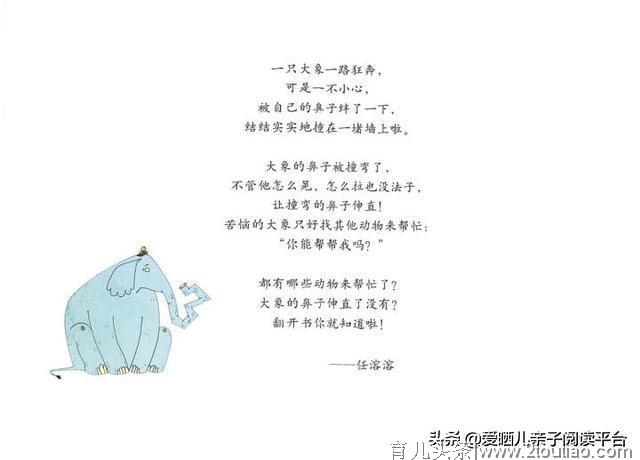 有声绘本故事《你能帮帮我吗？》