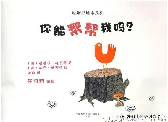 有声绘本故事《你能帮帮我吗？》