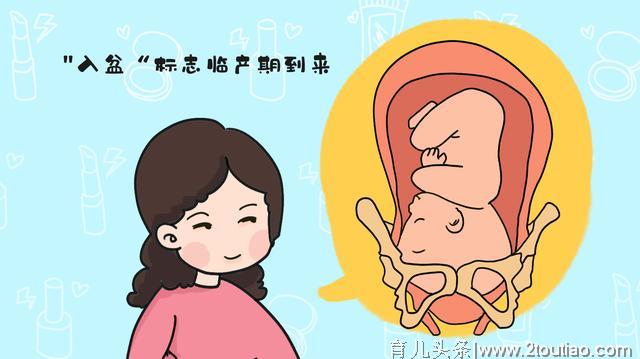 孕晚期，胎儿入盆待“发动”的征兆，中了的孕妈即将“逃离”折磨