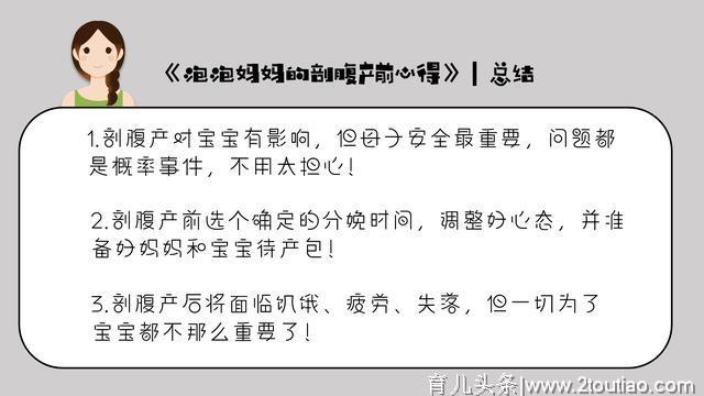 刚出院的剖腹产妈妈：亲身经历后，产前最担心这3个问题有答案了