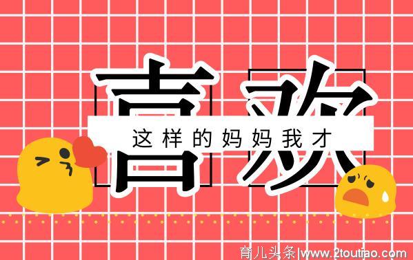 孩子讨厌这5种妈妈，是你吗？