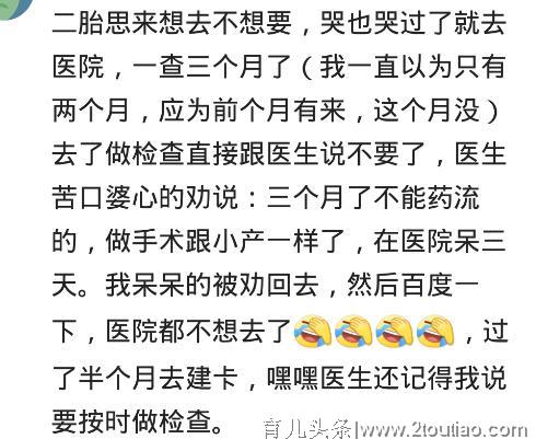 意外怀孕流产，医生是怎样“恐吓”你的？