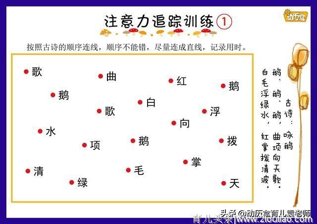 提高孩子注意力，你真的要懂“四感”和“两觉”训练，这是好方法