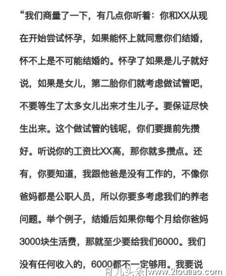 “你先怀孕才能结婚，每月给6000生活费公婆养老”“简直可笑”