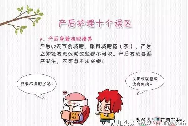 产后护理不知道的误区？