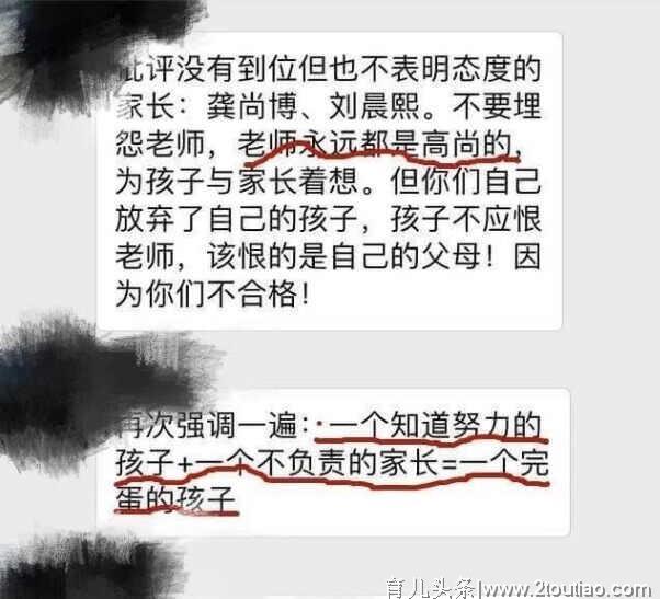 老师点名批评学生，家长没回复，被老师怒怼后踢出群，并拉黑！