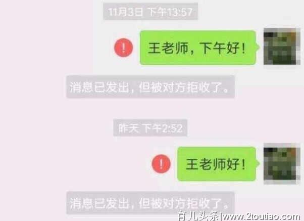 老师点名批评学生，家长没回复，被老师怒怼后踢出群，并拉黑！