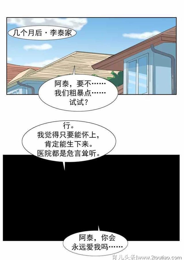 人性漫画I男子为传宗接代老婆宫外孕也要坚持生下来