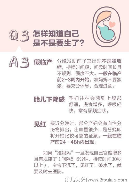 孕妇分娩前、中、后的“那些事”，新手爸妈必知！安全生下小宝宝