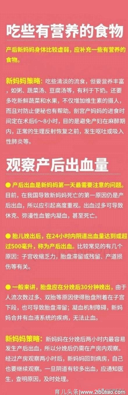 不管是顺产还是剖腹产，产后第一天要知道的11件事！