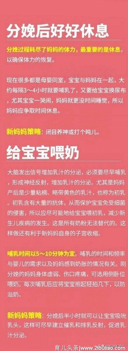 不管是顺产还是剖腹产，产后第一天要知道的11件事！