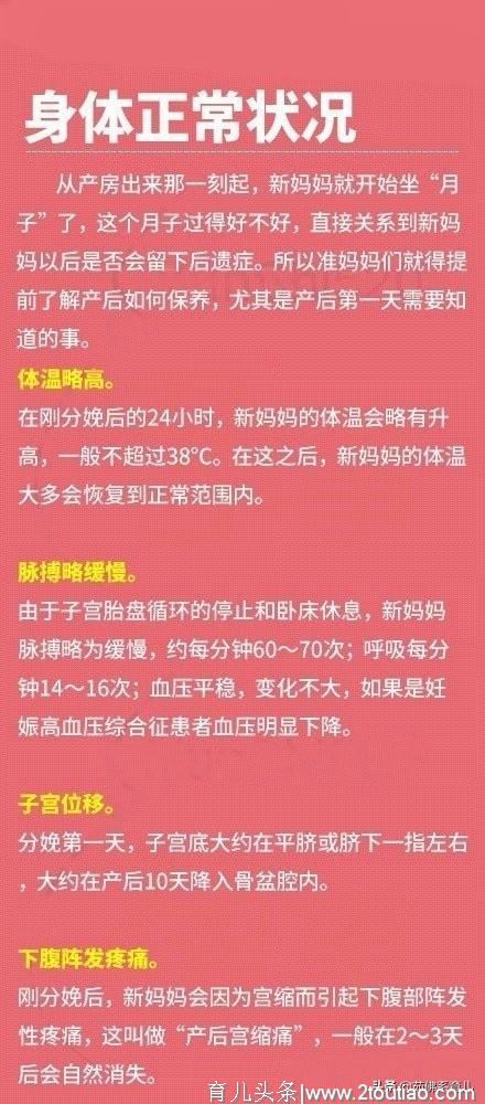 不管是顺产还是剖腹产，产后第一天要知道的11件事！