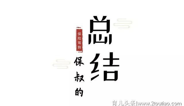 一份儿童常见病带病投保指南，请宝爸宝妈查收