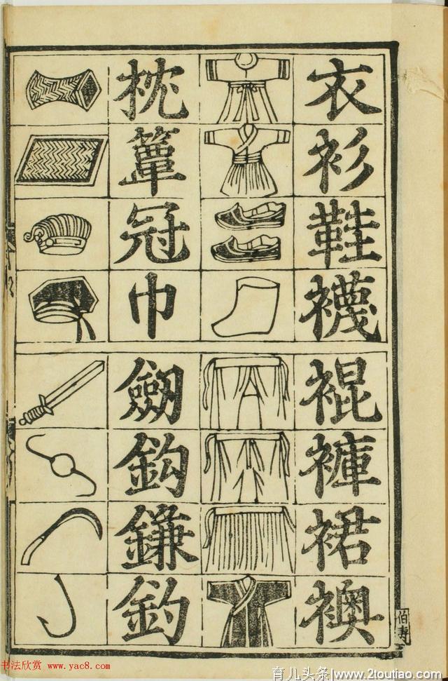 儿童启蒙识字读本《对相四言杂字》书法收藏学习