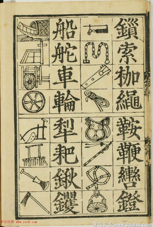 儿童启蒙识字读本《对相四言杂字》书法收藏学习