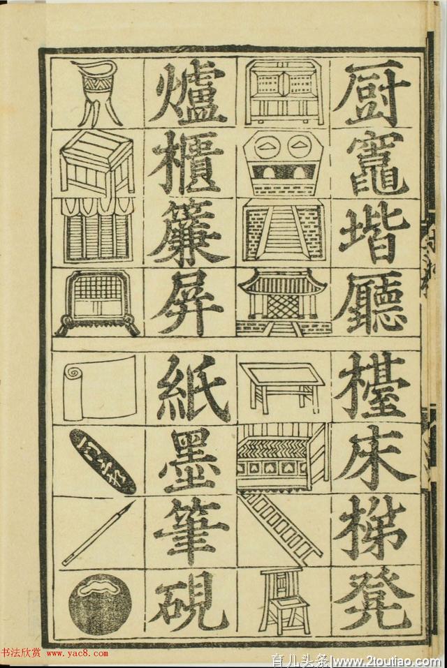 儿童启蒙识字读本《对相四言杂字》书法收藏学习