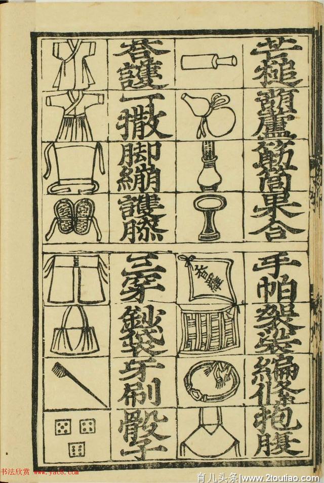 儿童启蒙识字读本《对相四言杂字》书法收藏学习