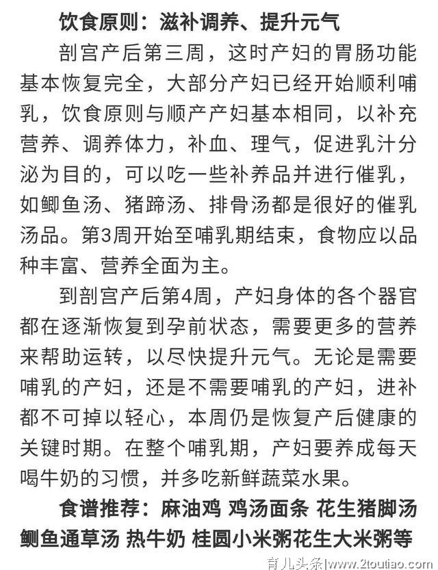 剖腹产后坐月子，吃货宝妈们怎样才能放开吃，营养又健康？