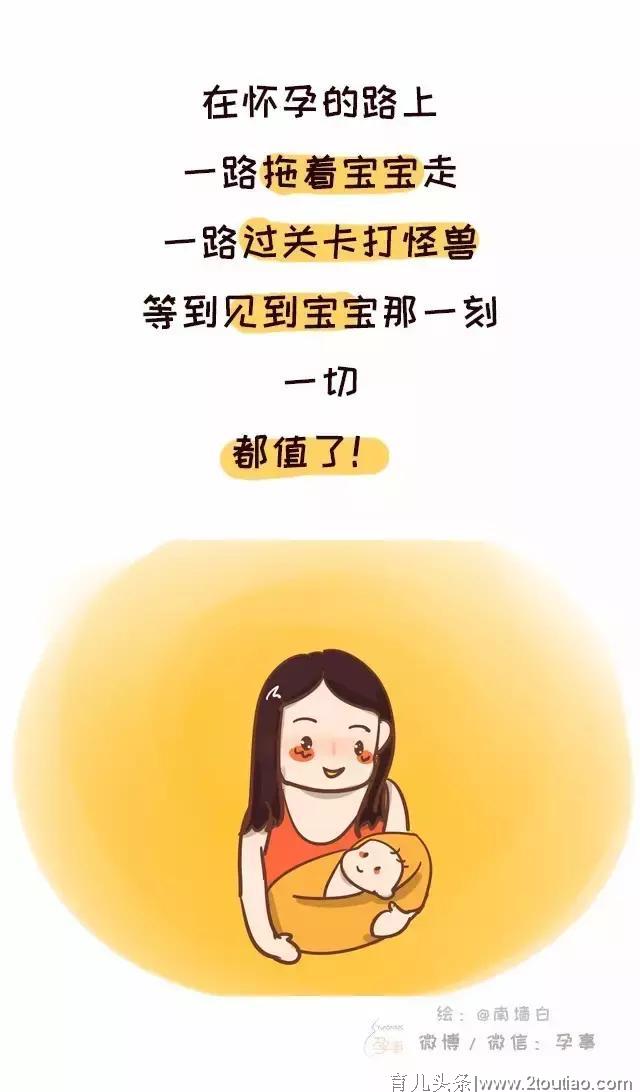 怀孕哪有这么容易？每个孕妇都中了最后一条