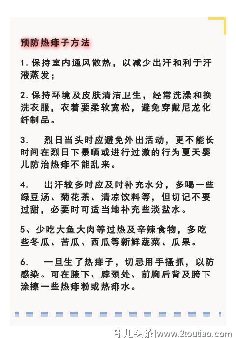 宝宝长痱子，别再用爽身粉了！正确的护理全在这了，收藏吧