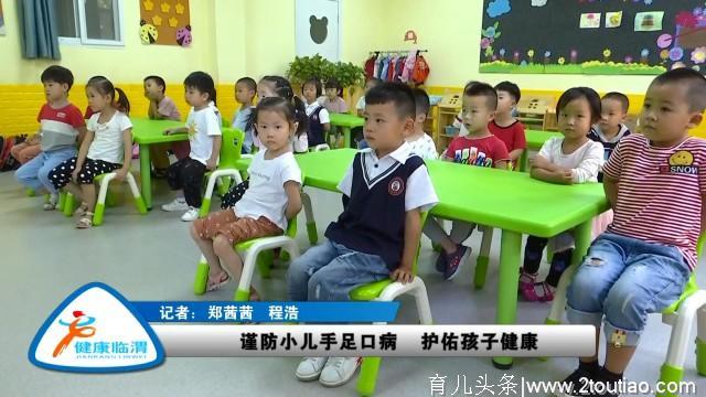 谨防小儿手足口病 护佑孩子健康