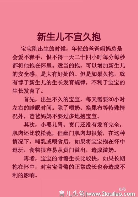 医生：新手爸妈抱新生婴儿的6大常识，很实用！宝宝这样会很舒服