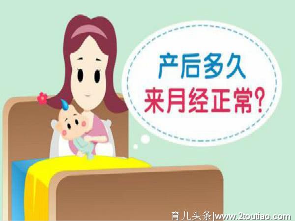 宝妈产后这个时候来月经，恭喜你，说明你的身体恢复很好