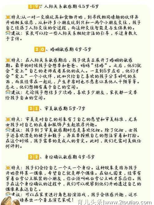 医生提醒：宝宝敏感期的31件事，宝爸宝妈要知道！早知道早预防