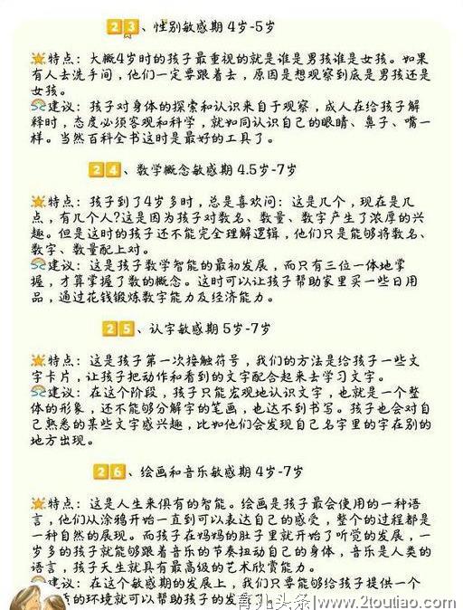 医生提醒：宝宝敏感期的31件事，宝爸宝妈要知道！早知道早预防