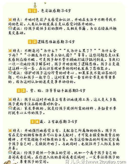 医生提醒：宝宝敏感期的31件事，宝爸宝妈要知道！早知道早预防