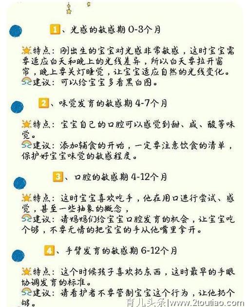 医生提醒：宝宝敏感期的31件事，宝爸宝妈要知道！早知道早预防