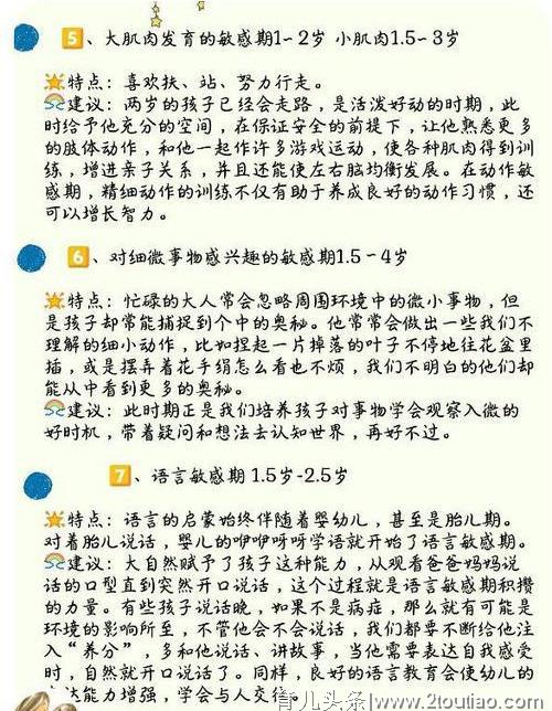 医生提醒：宝宝敏感期的31件事，宝爸宝妈要知道！早知道早预防