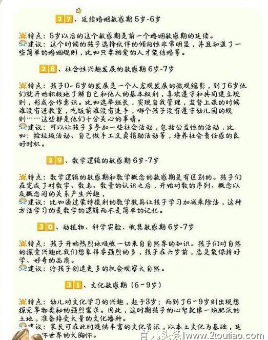 医生提醒：宝宝敏感期的31件事，宝爸宝妈要知道！早知道早预防