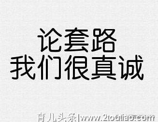 亲身经历，揭秘产后修复机构五花八门的套路，提醒产后妈妈莫入坑